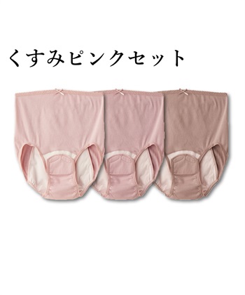広範囲防水加工でモレ対策できる産褥ショーツ〔3枚組〕大きいサイズ(くすみピンクセット-LL-3L)