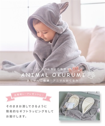 Rosemadame アニマルバスローブ フード付き 吸水速乾 ふんわり やわらか 肌ざわりやさしい マイクロファイバー