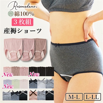 Rosemadame 広範囲防水加工でモレ対策できる産褥ショーツ〔3枚組〕（マタニティ/授乳服）入院準備 出産準備 産前 産後