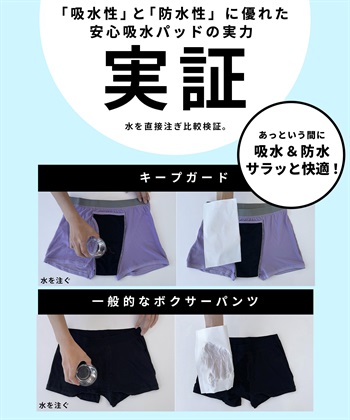 Life Style by cross marche 【KEEPGUARD/キープガード】Newボクサーパンツ 尿漏れ 失禁 メンズ ナノファイン加工　尿漏れ対応パンツ メンズ　三枚組セット_subthumb_6