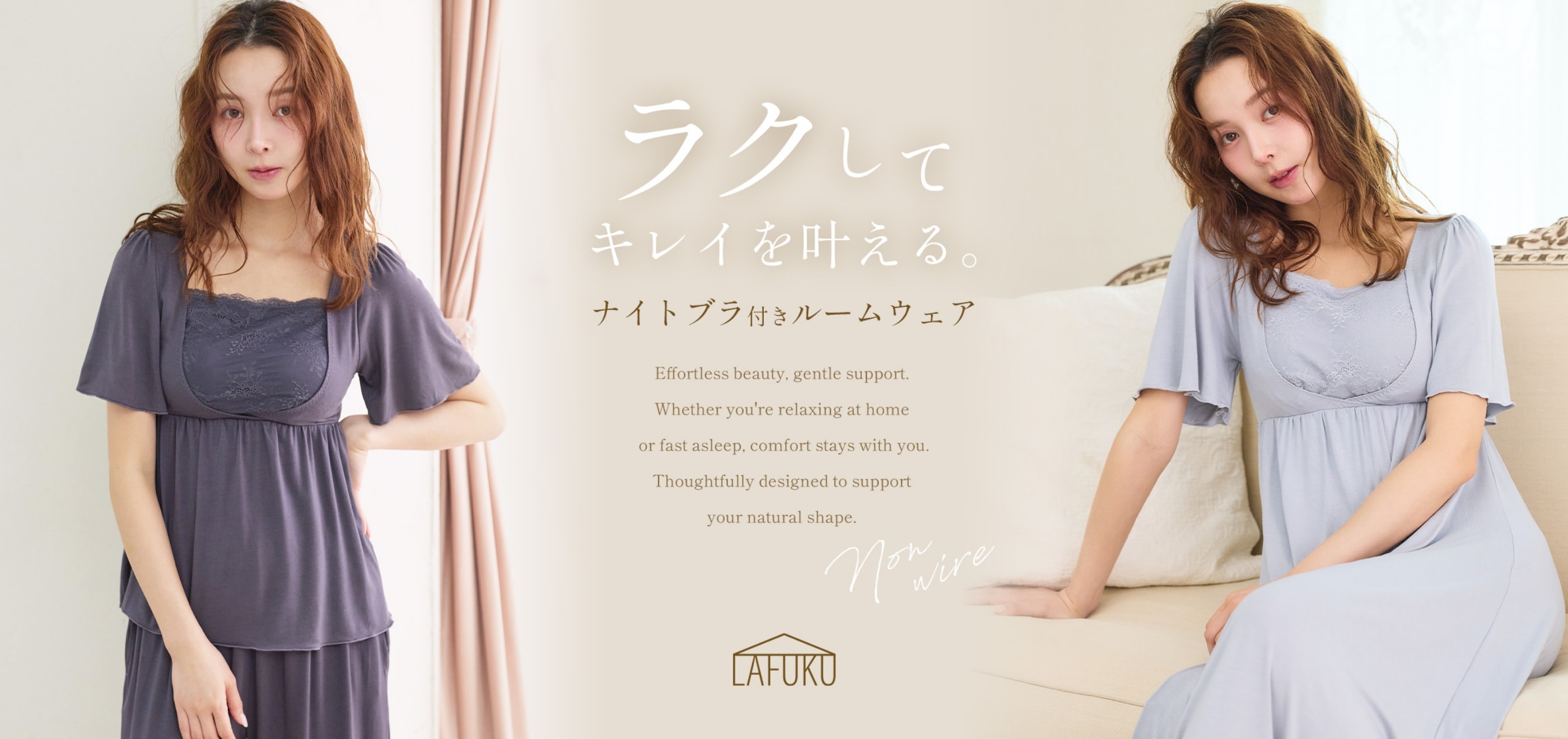 ナイトブラ付きルームウェア